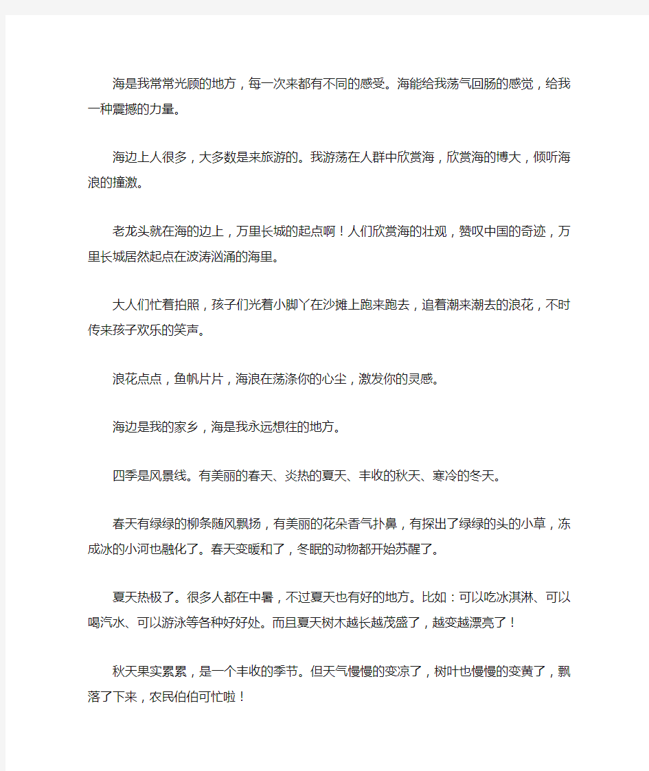 关于美丽的风景的作文200字11篇