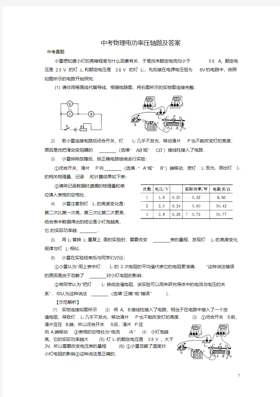 中考物理电功率压轴题