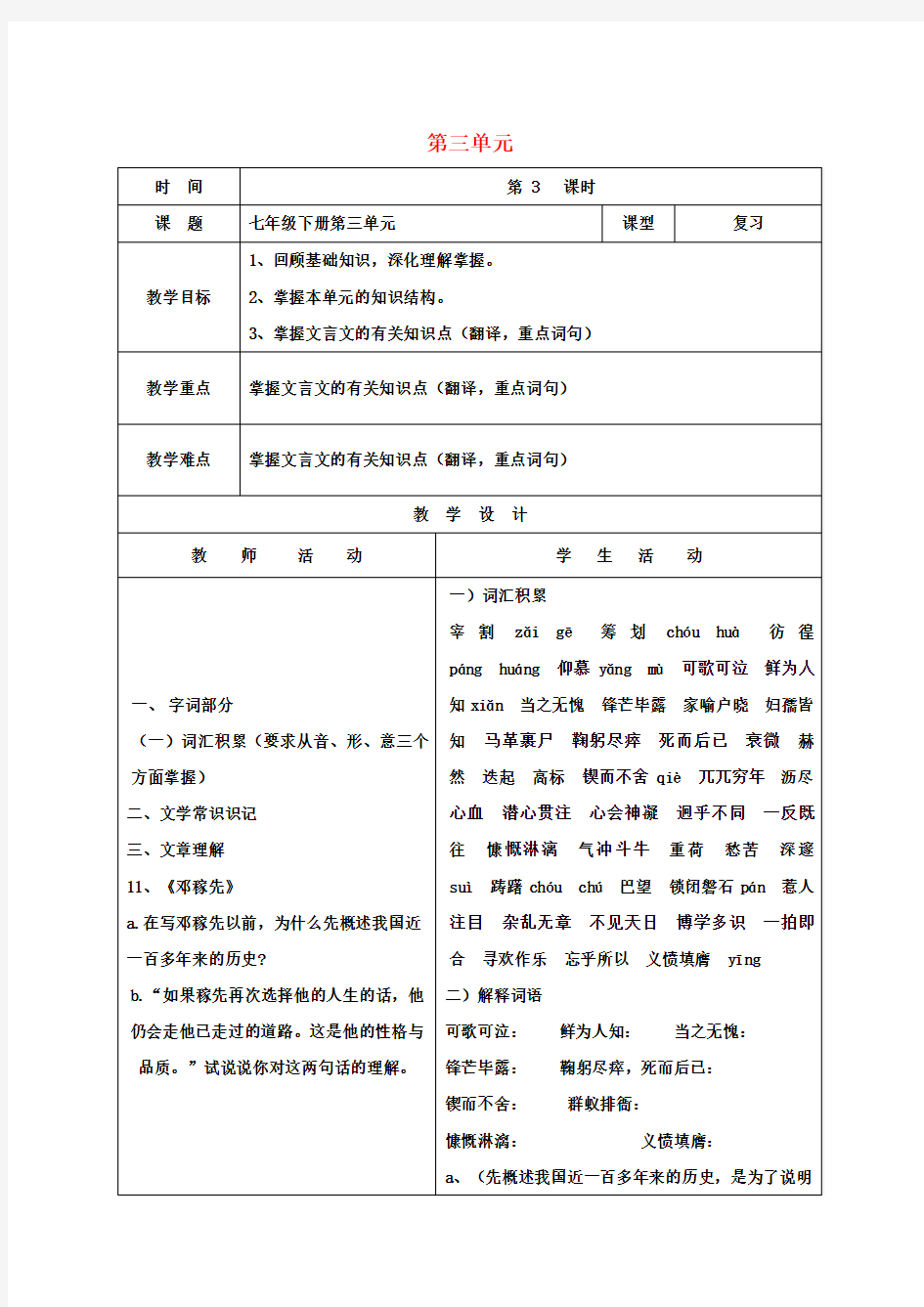 中考语文七下第三单元复习教案