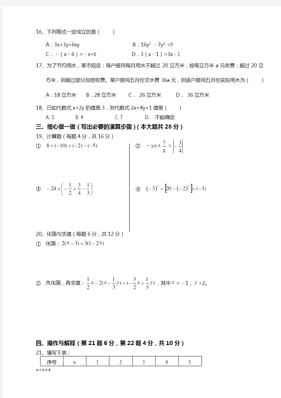 苏科版七年级上册数学练习题