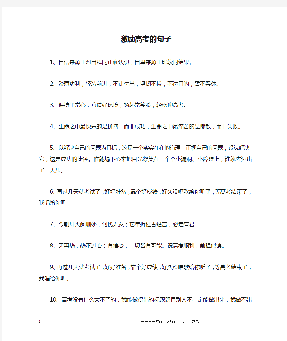 激励高考的句子