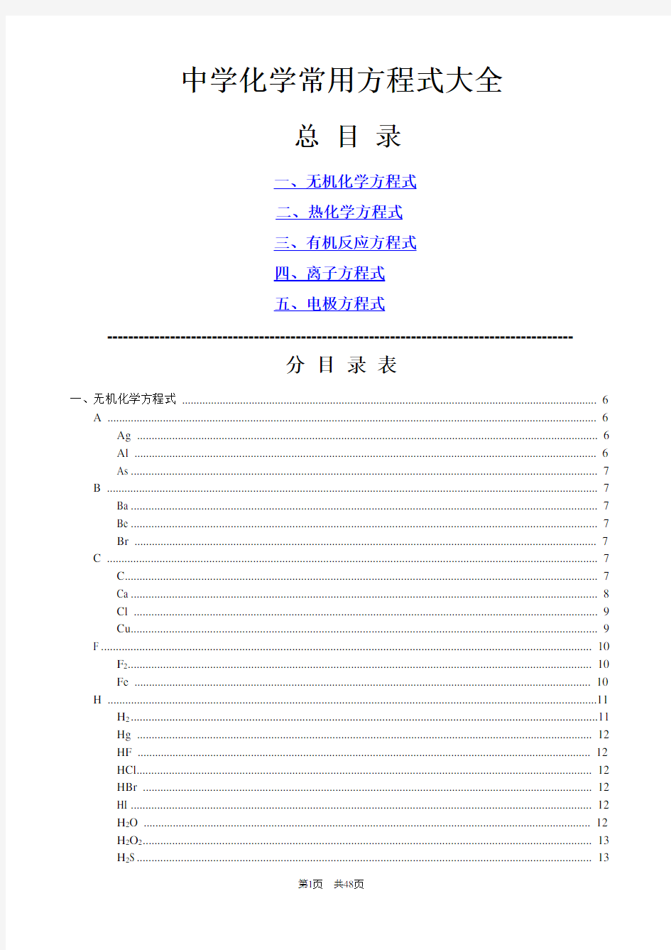 高考常考化学方程式全