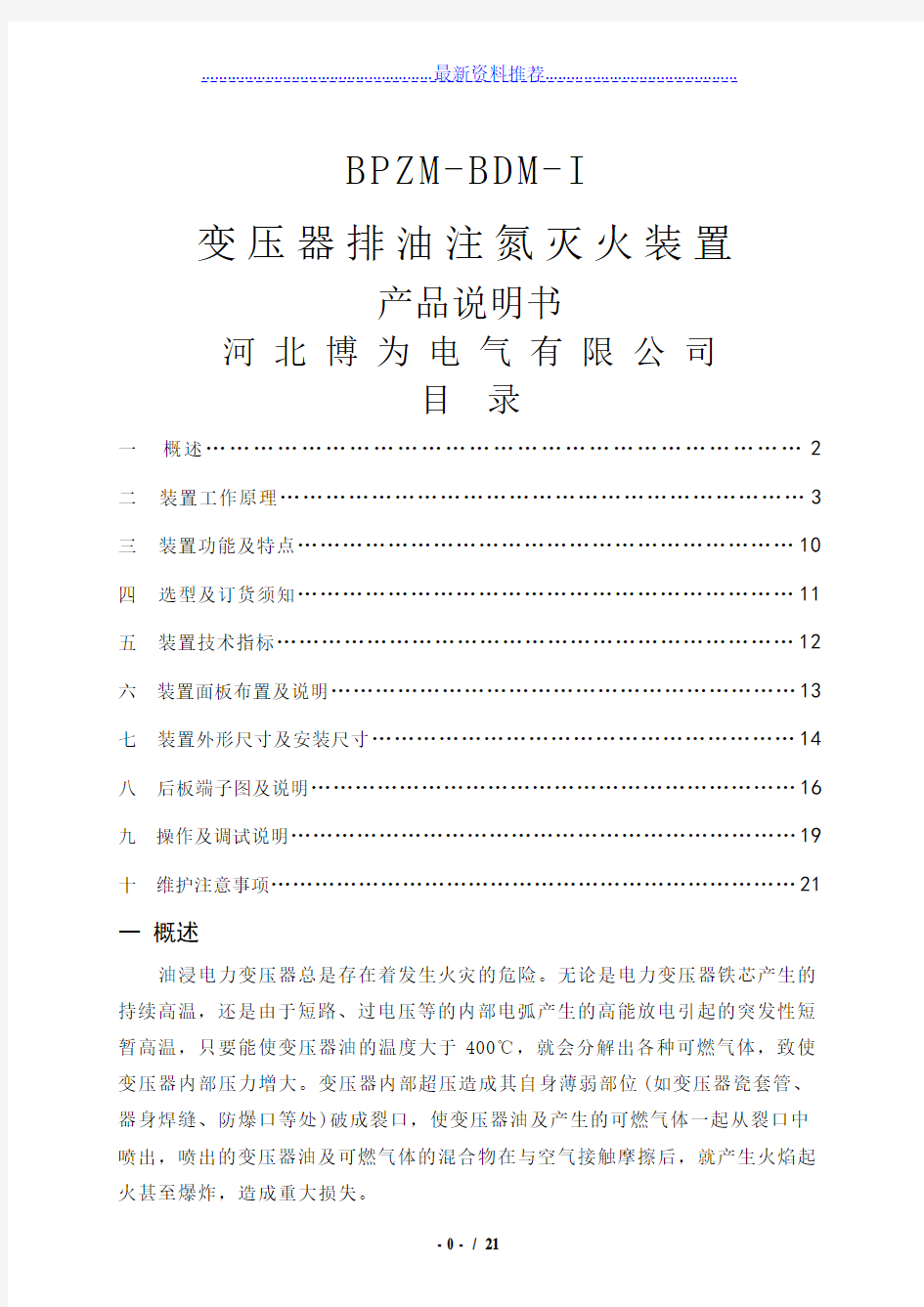 变压器排油注氮灭火装置