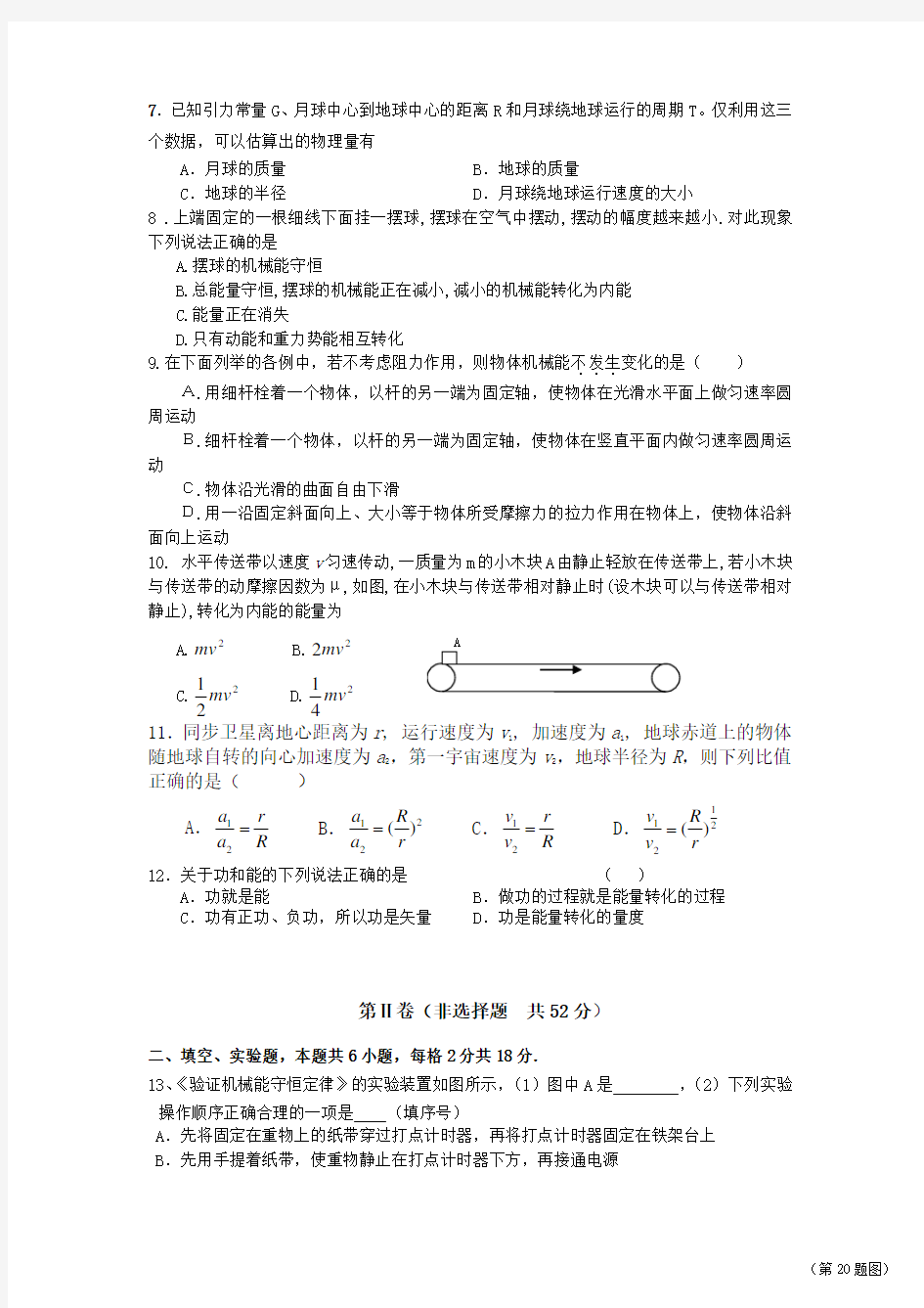 沪科版高一物理期末试题及答案