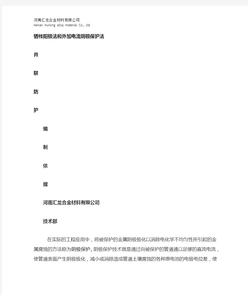 外加电流阴极保护法与牺牲阳极法并联防护才能取得良好的效果