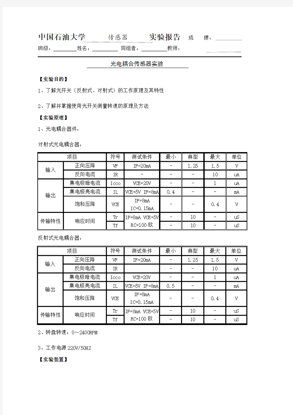 光电耦合开关实验