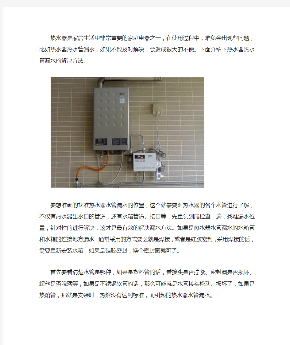 热水器热水管漏水怎么办