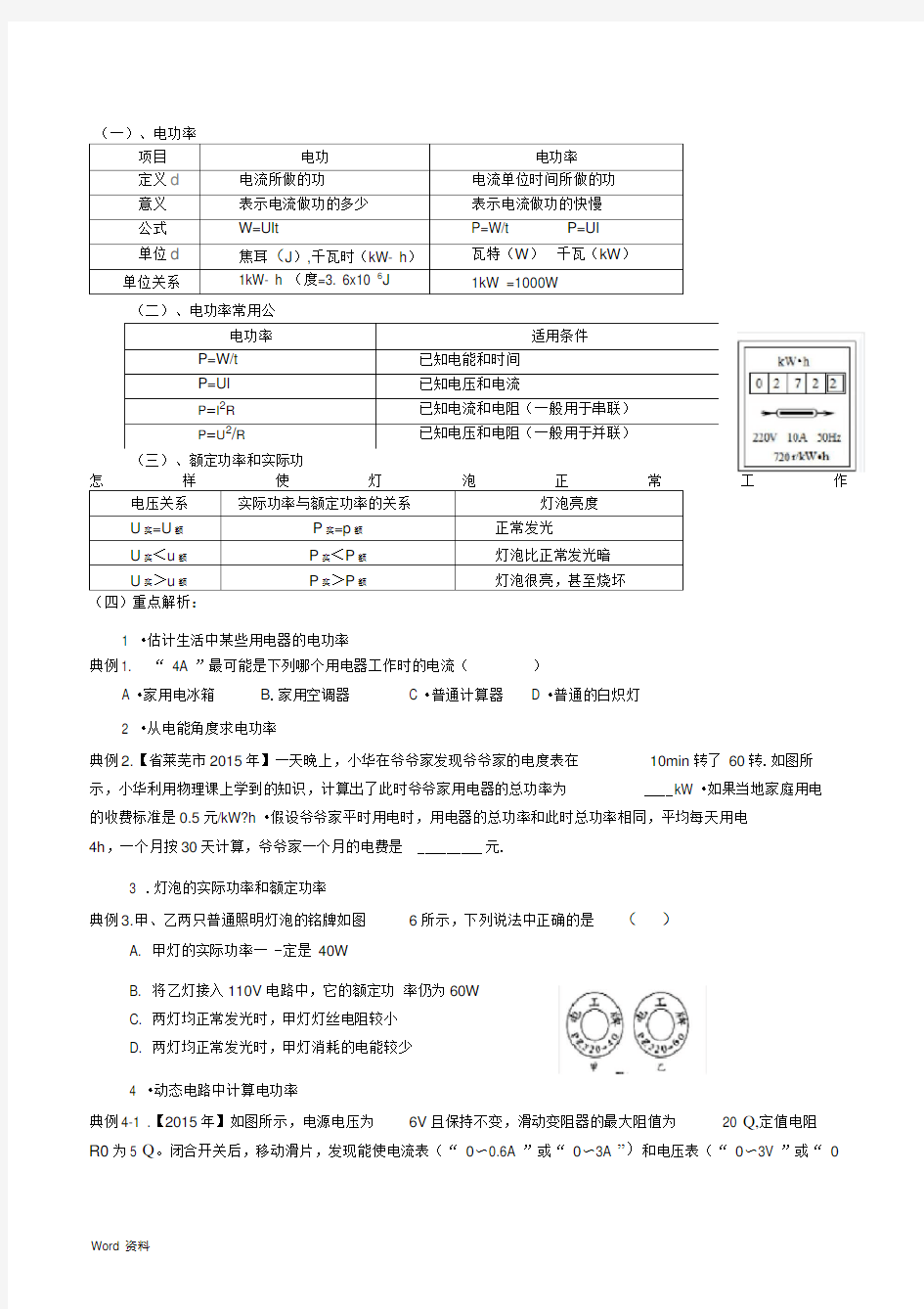 初中物理电功率计算专题复习