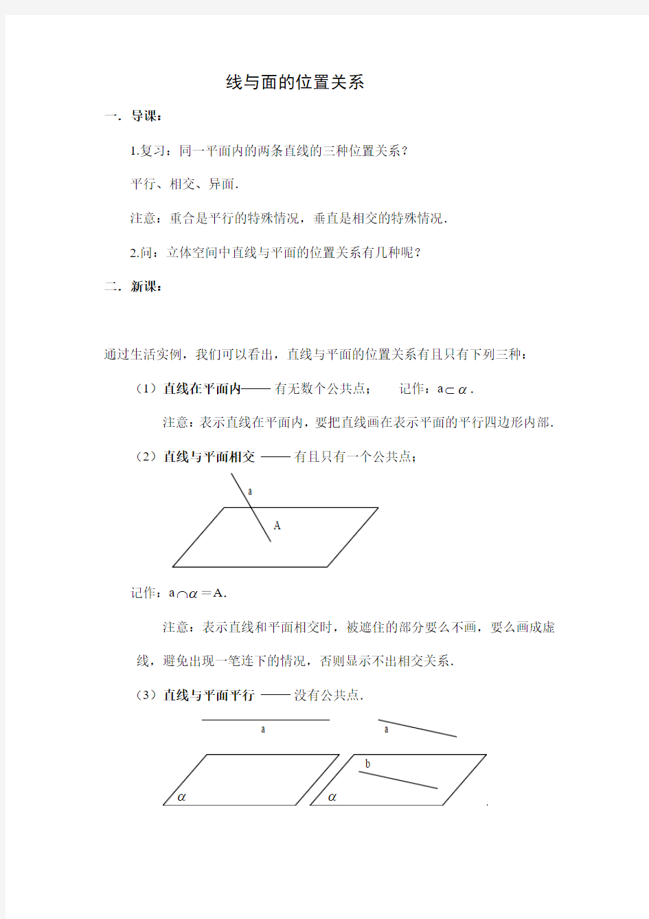 线与面的位置关系