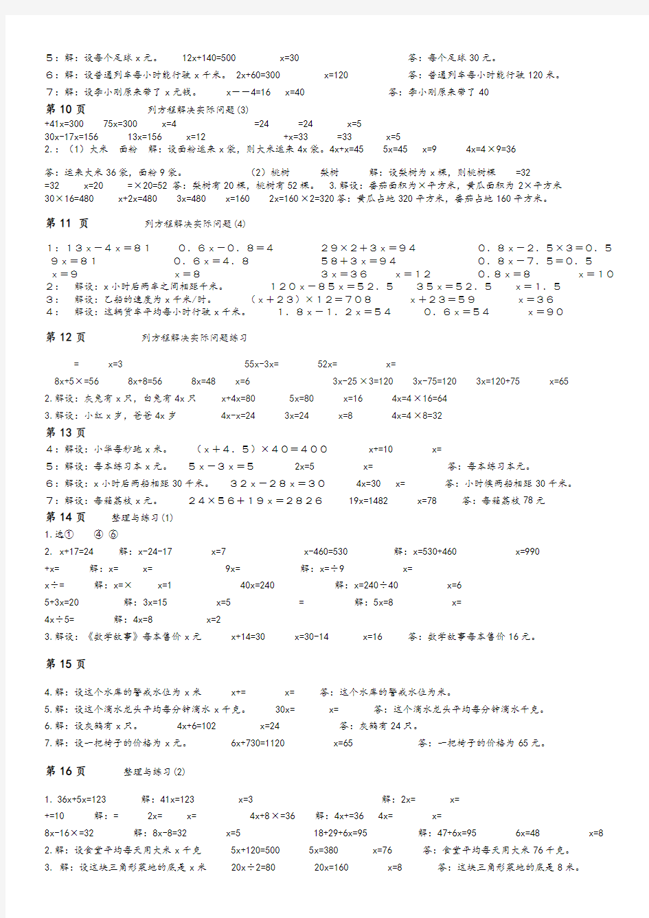 苏教版五年级下册数学补充习题答案