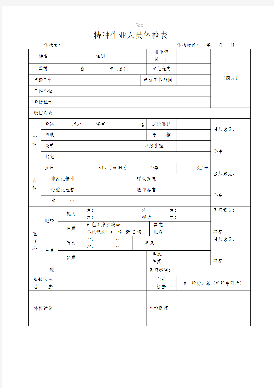 特种设备作业人员体检表