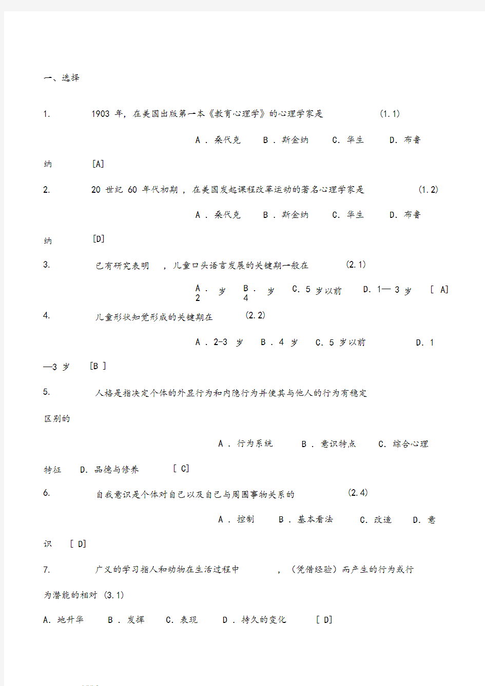 2019教师招聘考试试题库和答案(最新完整版)