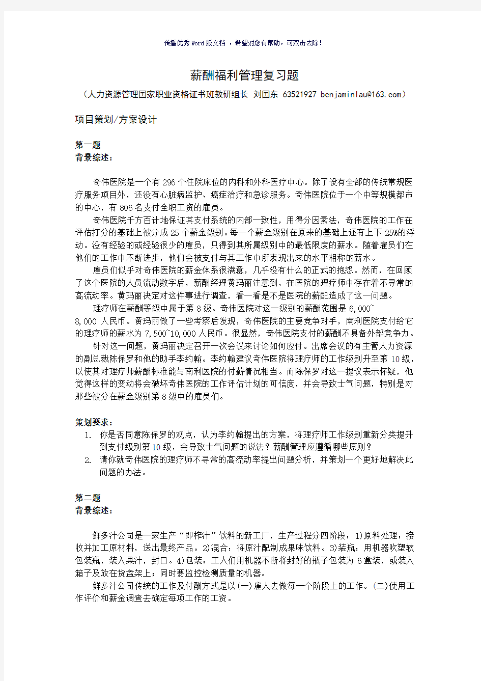 上海人力资源管理师二级-案例分析题库-薪酬福利管理Word版