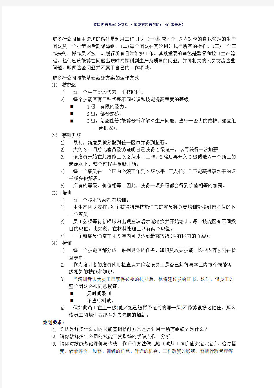 上海人力资源管理师二级-案例分析题库-薪酬福利管理Word版
