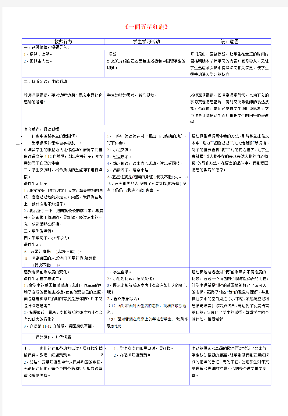 一面五星红旗教案