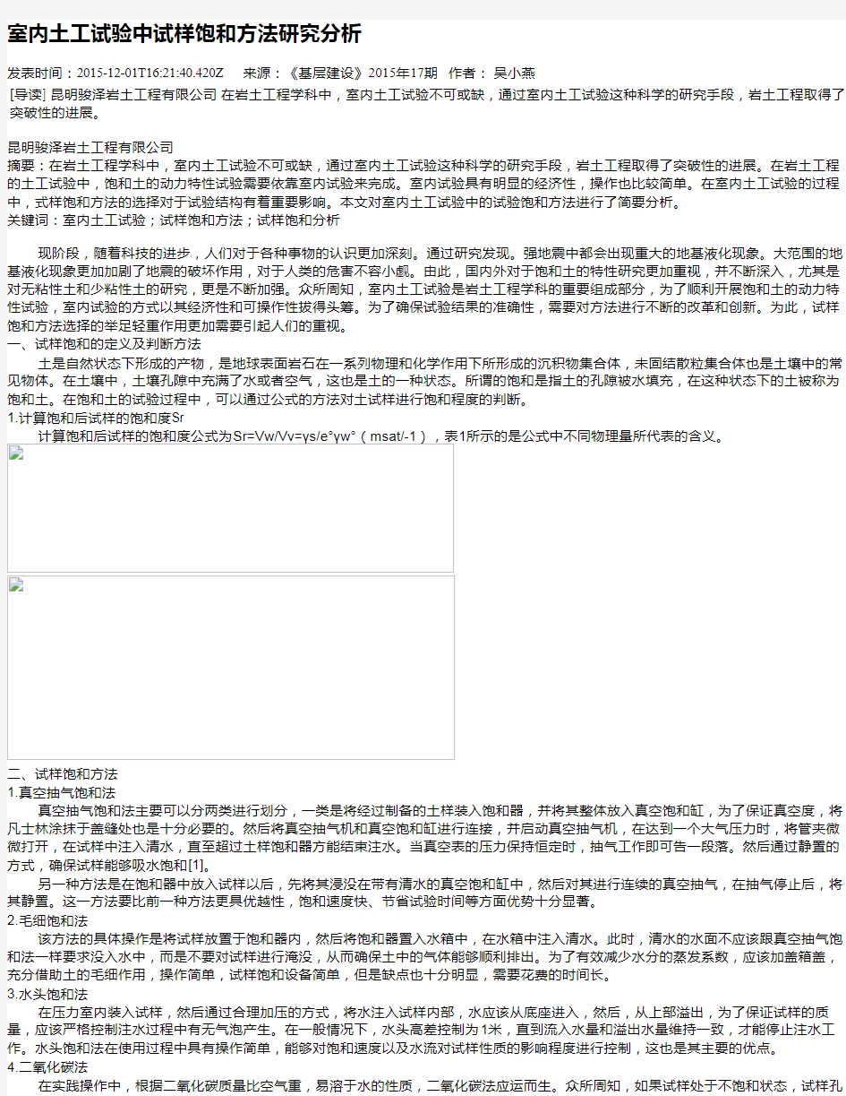 室内土工试验中试样饱和方法研究分析