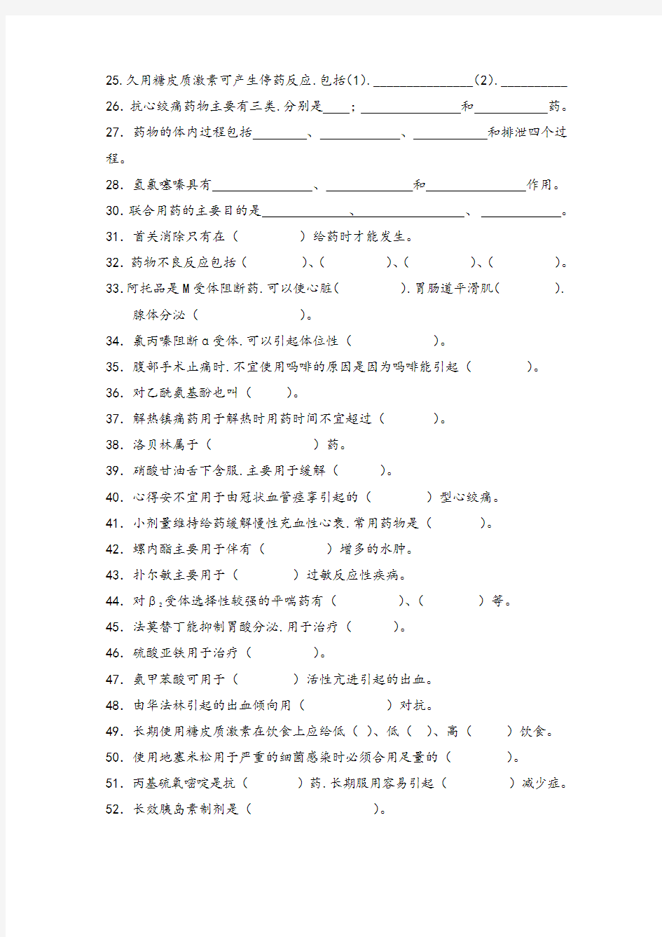 药理学试题库和答案