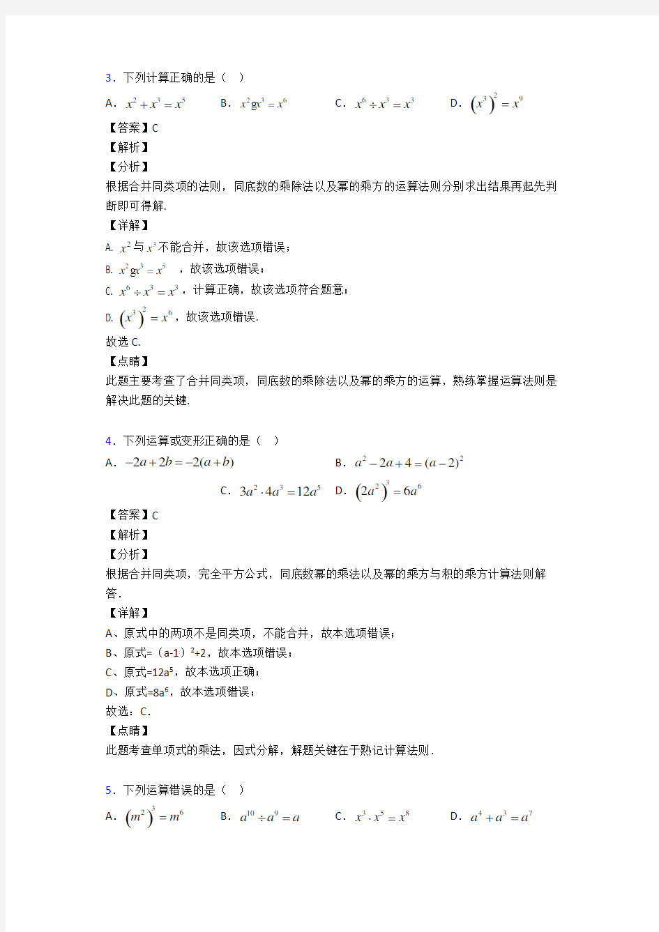 人教版初中数学代数式真题汇编附答案