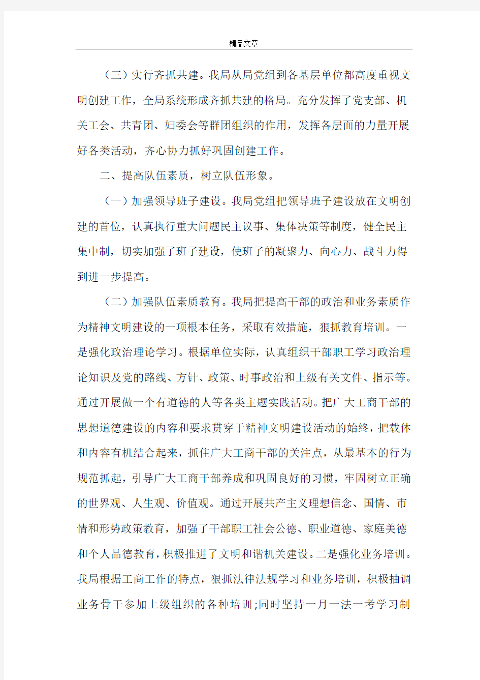 《关于省级文明单位复查工作的自查报告》