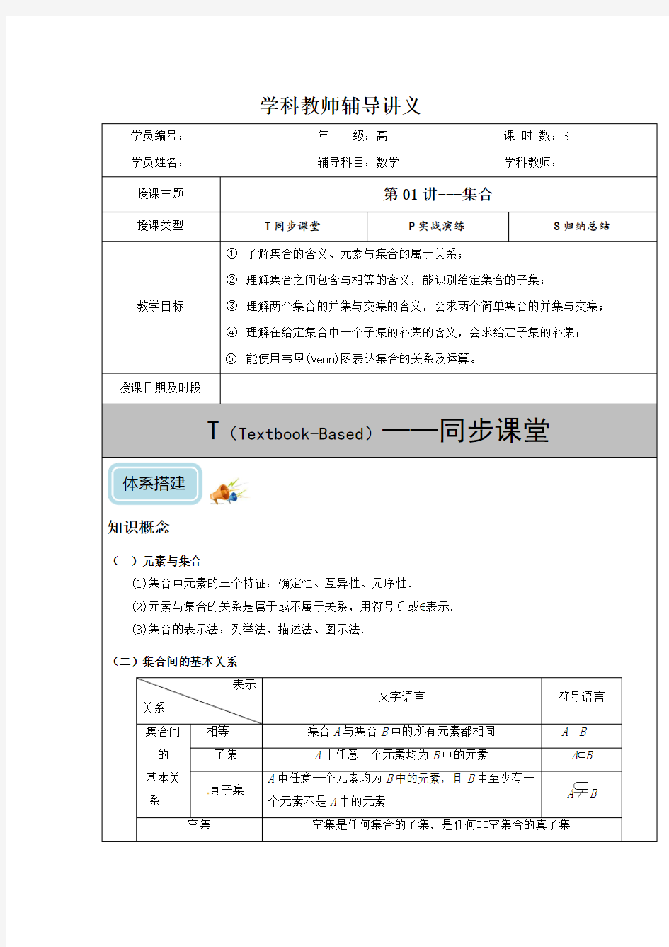 高中数学必修一培优精品讲义