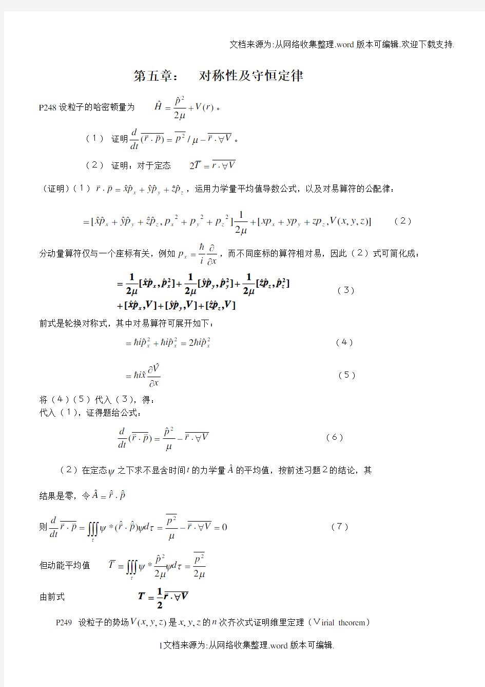 量子力学 第四版 卷一 (曾谨言 著)习题答案第5章-1