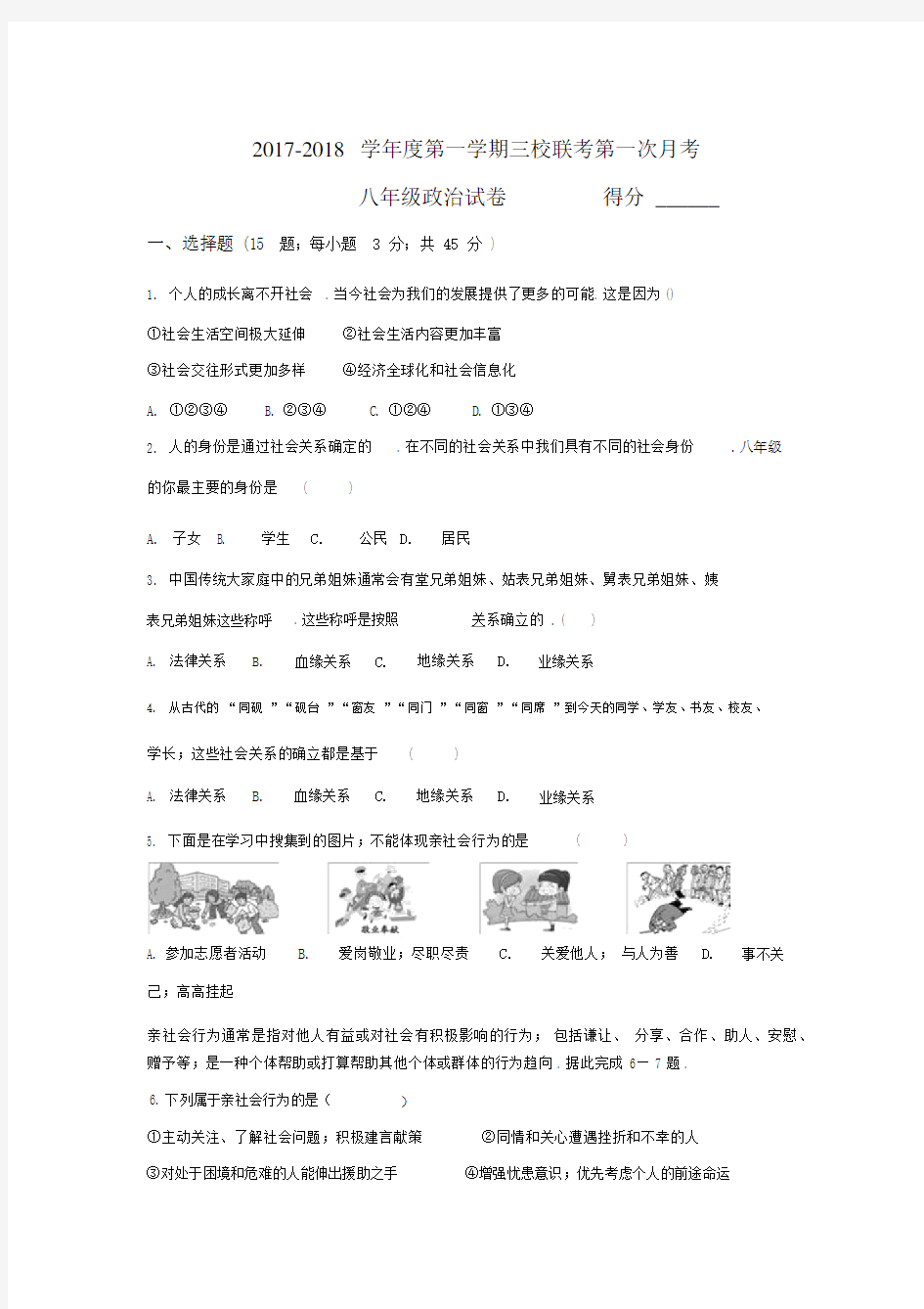 最新八年级政治第一次月考试卷.docx