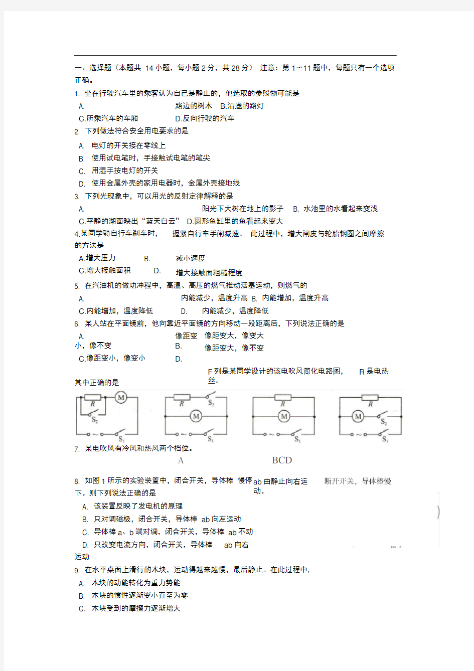 2018年大连市中考物理一模试题