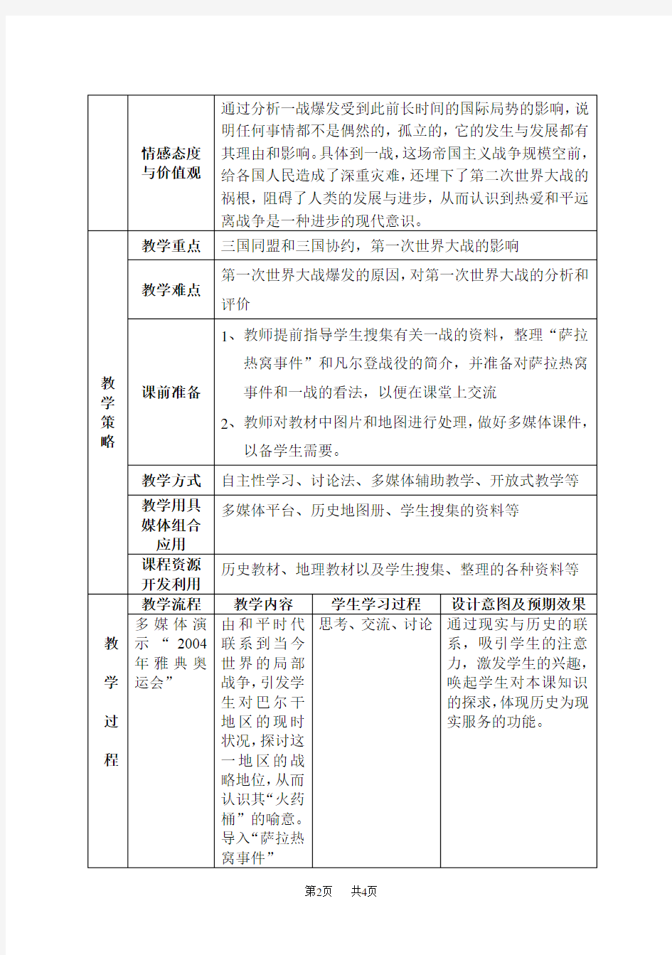 九年级上学期历史：第一次世界大战