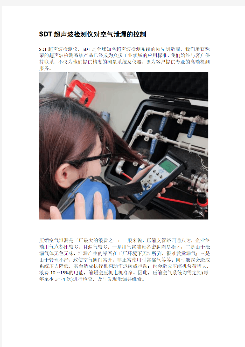 SDT超声波检测仪对空气泄漏的控制