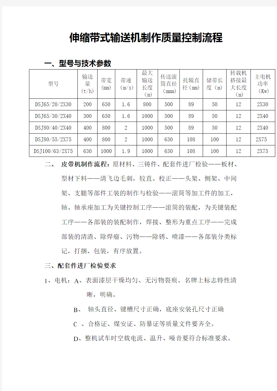 皮带机质量标准