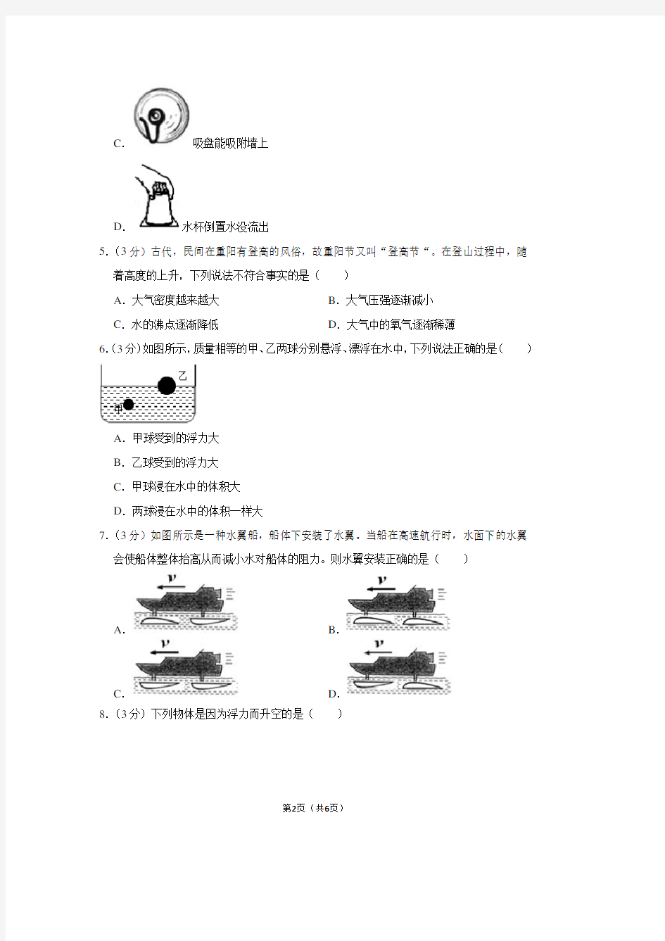 浙江省温州市鹿城区绣山中学八年级(上)期中物理试卷