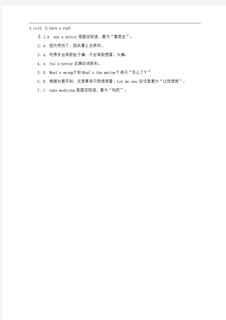 【初中英语】七年级英语上册全一册同步练习卷(48份) 冀教版16