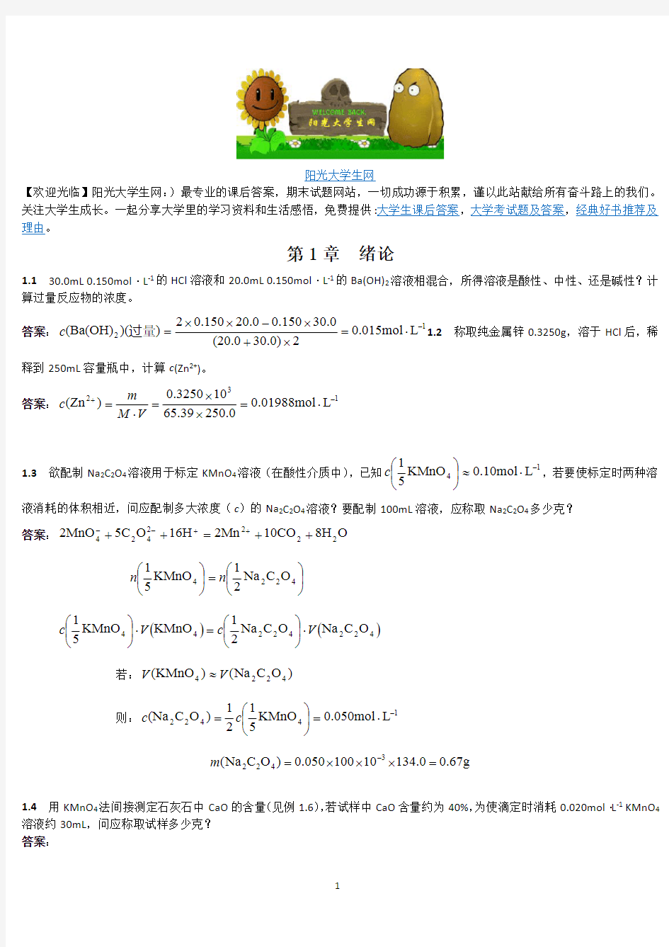 分析化学 第四版  课后答案