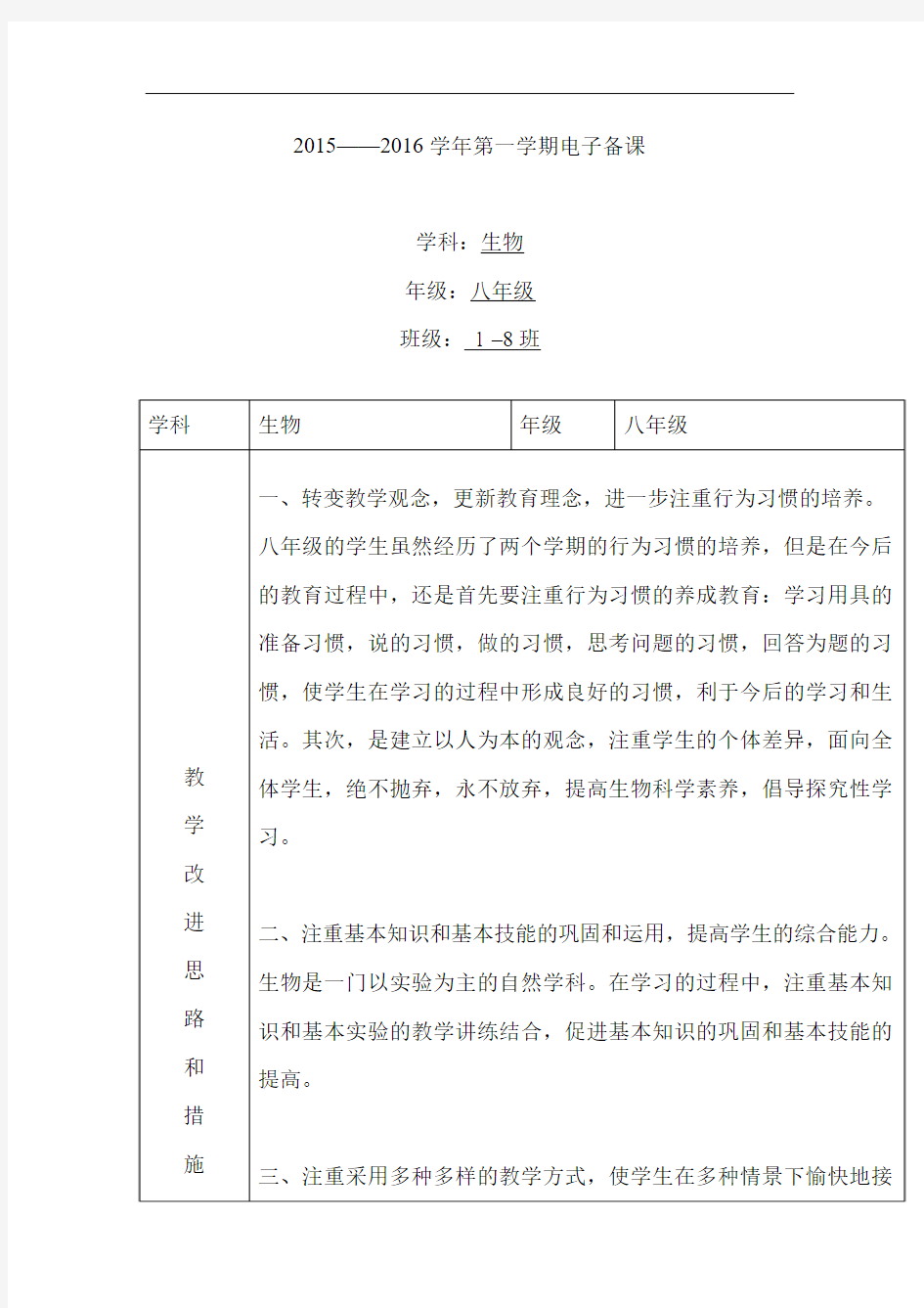 北京版初中生物八年级上教案