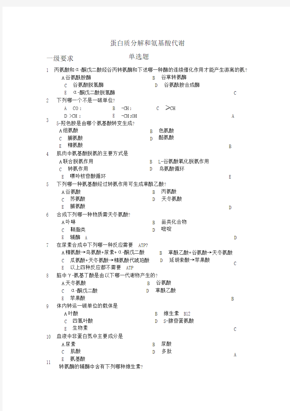 生物化学-考试知识点_蛋白质