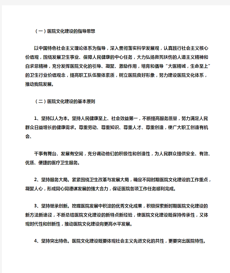 活动方案之科室文化建设方案