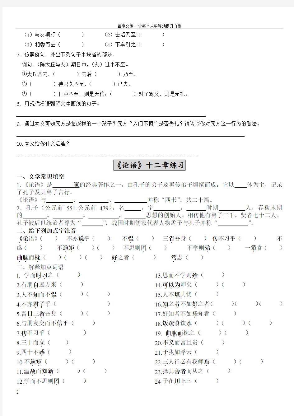 2016七年级上文言文专题练习