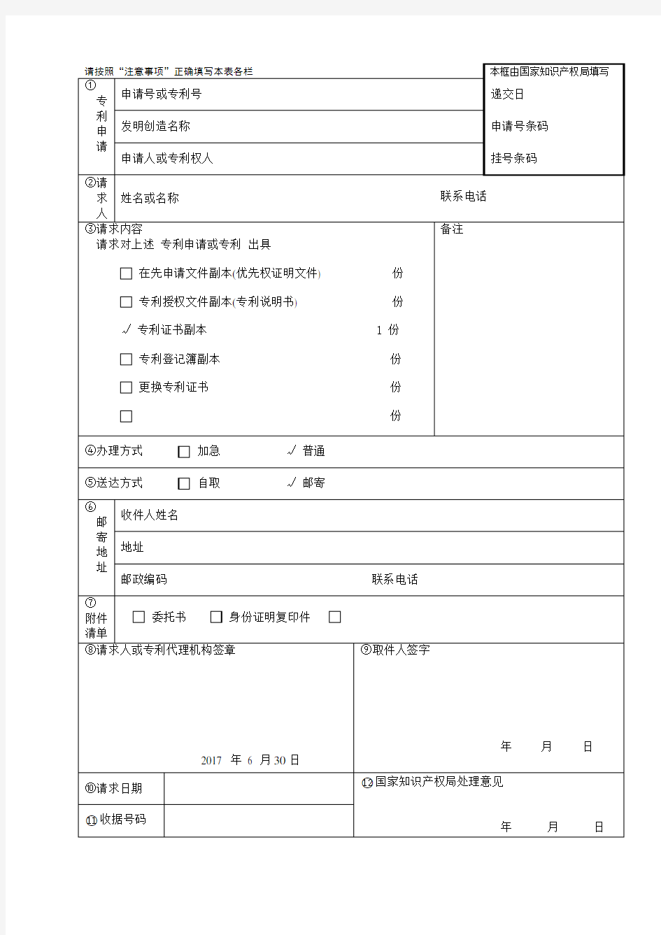 专利证书副本申请样本