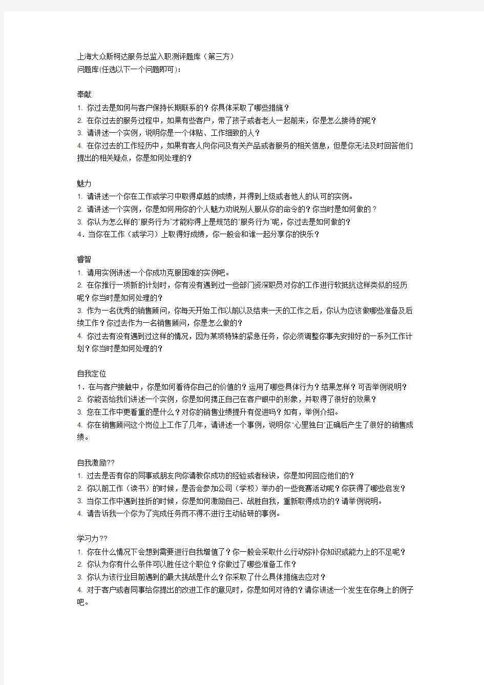 上海大众斯柯达服务总监入职测评题库