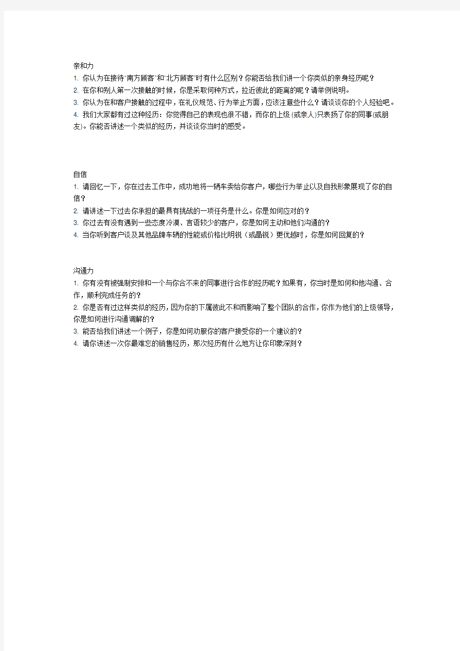 上海大众斯柯达服务总监入职测评题库