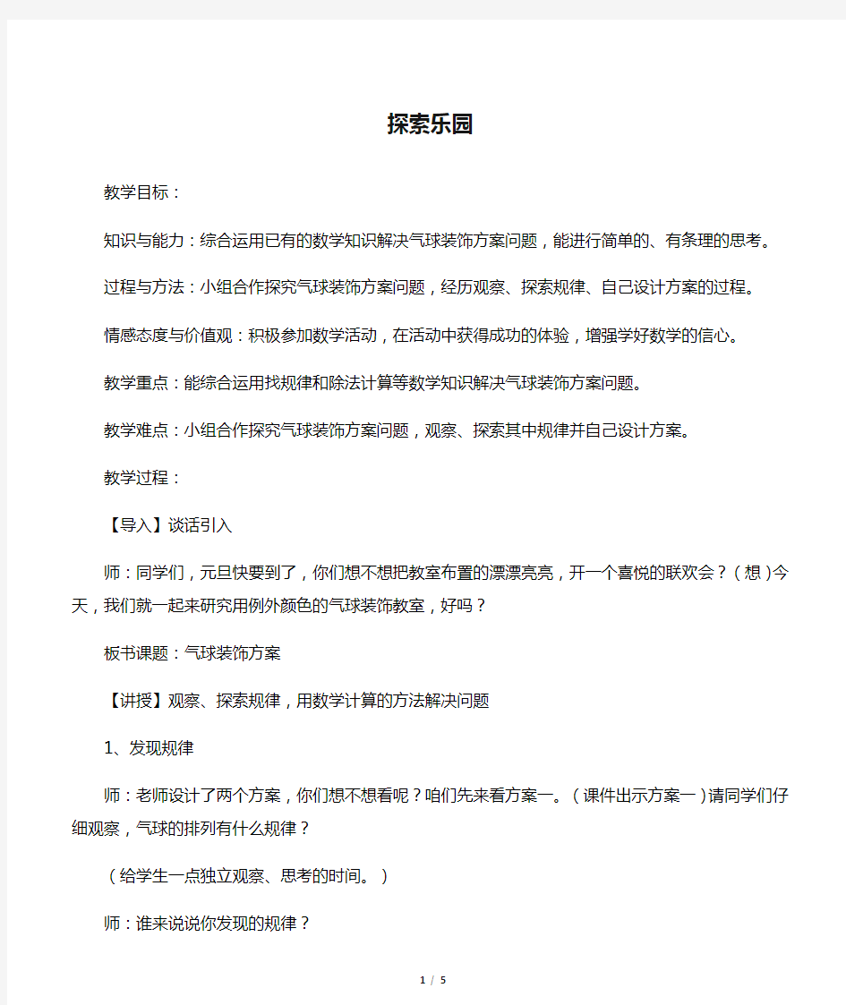 三年级数学上册第8单元探索乐园8.1探索乐园教案2冀教版