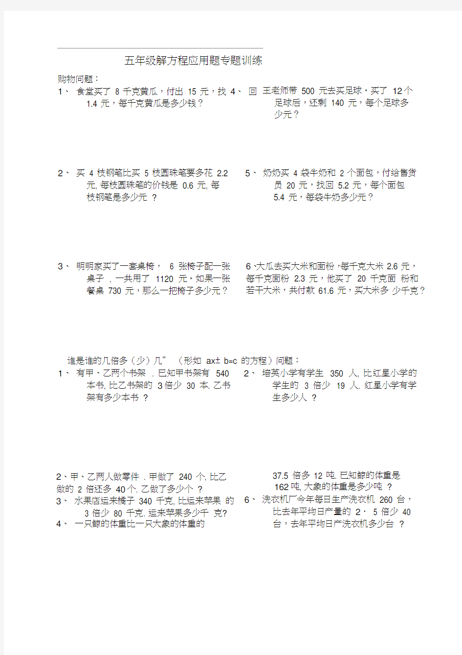 五年级解方程应用题专题训练