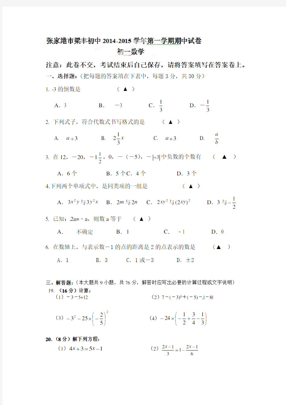 初一期中数学试卷及答案