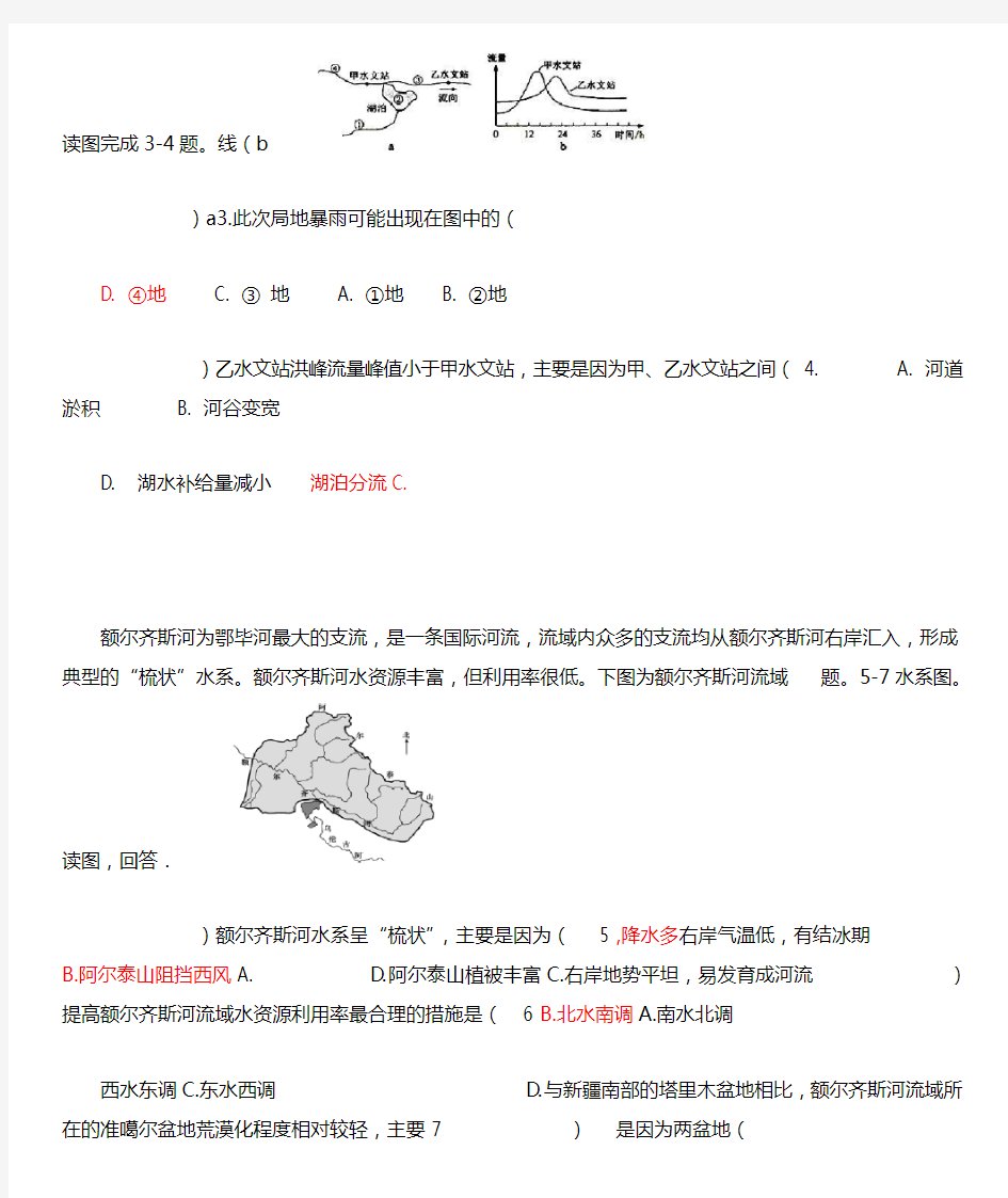 湘教版高中地理必修三第二章2.3流域综合治理和开发(附答案)