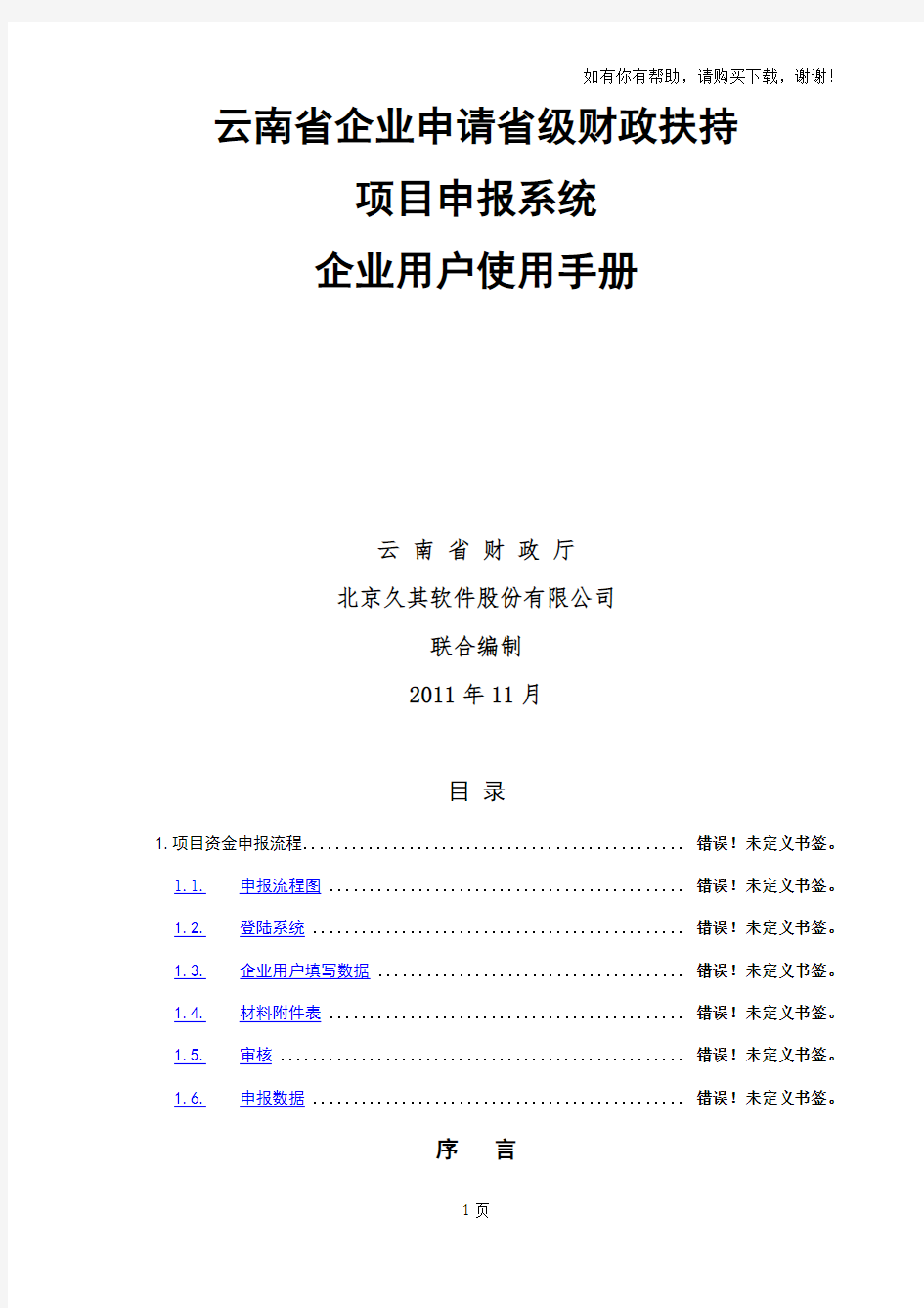 企業用戶項目申報系統用戶操作手冊