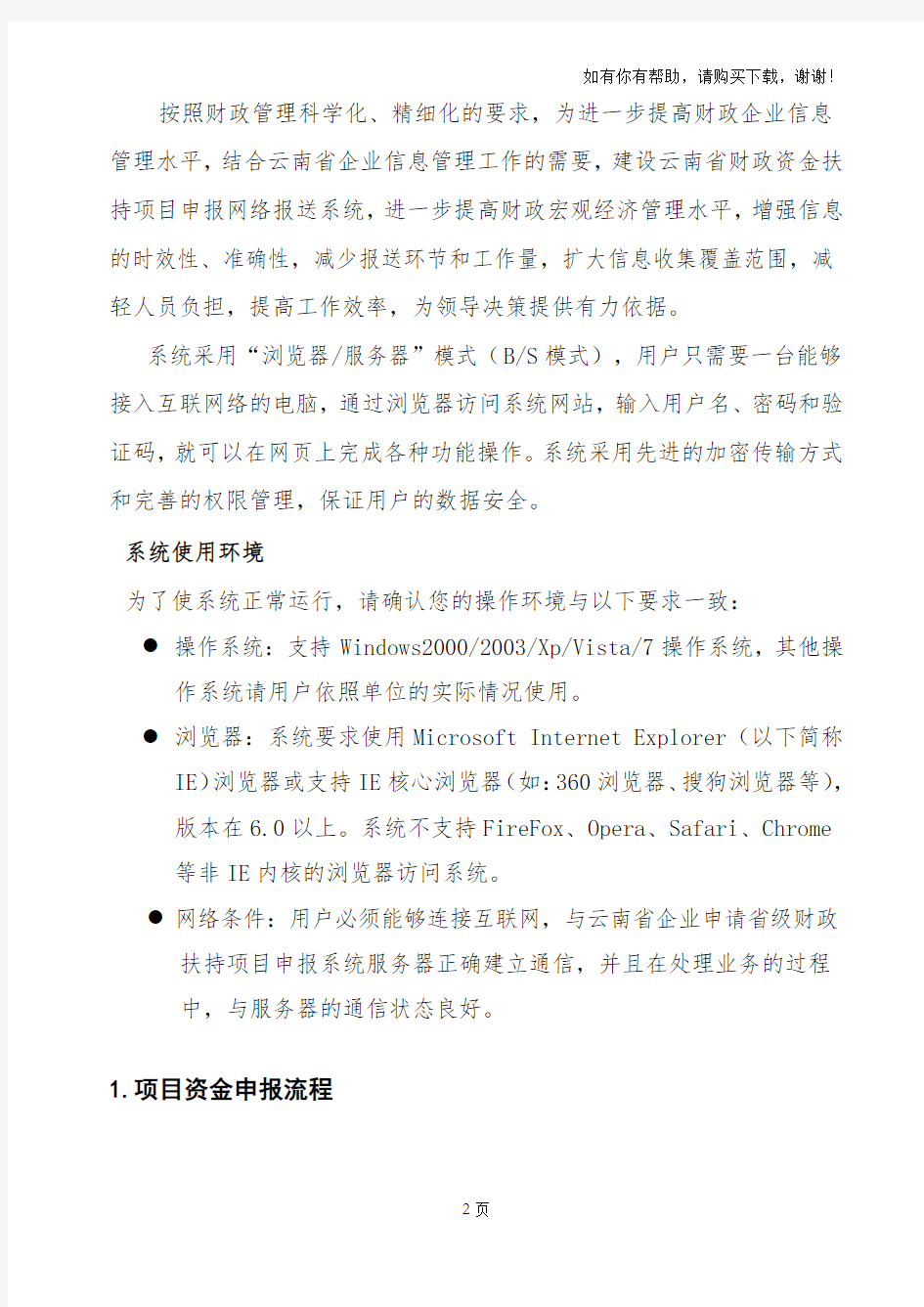 企業用戶項目申報系統用戶操作手冊