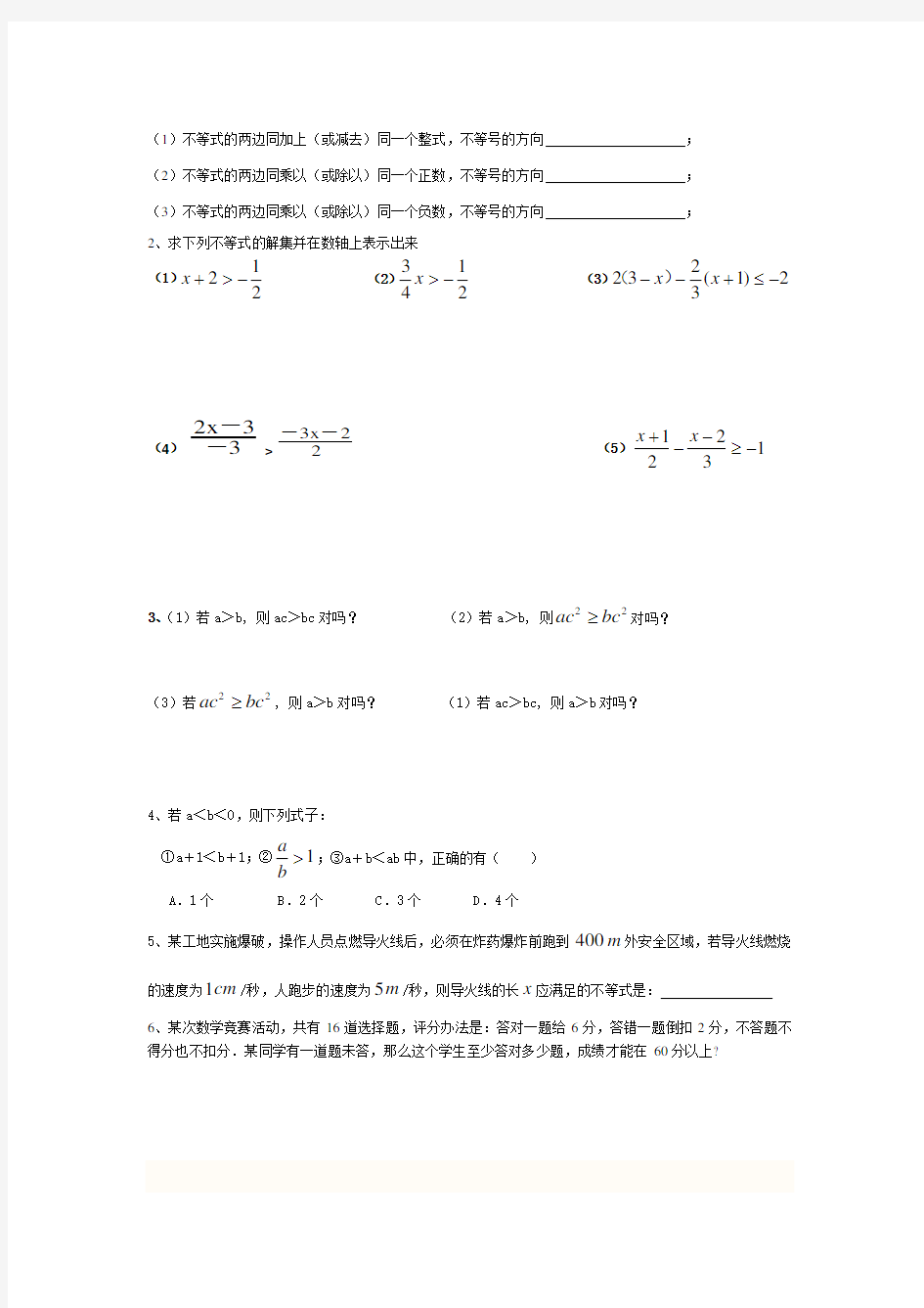 (完整版)解一元一次不等式基础练习题