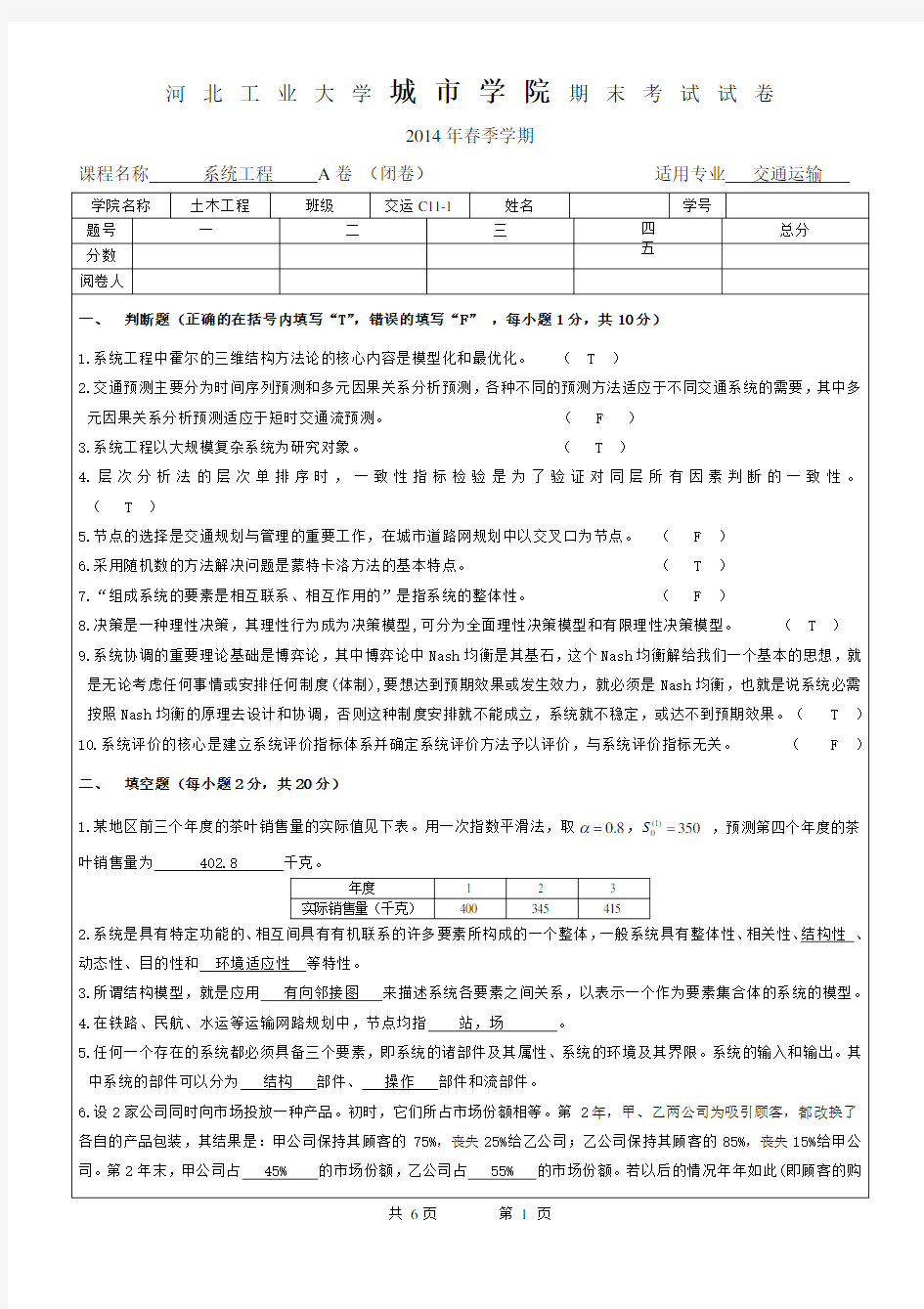 (完整版)系统工程试题与解答