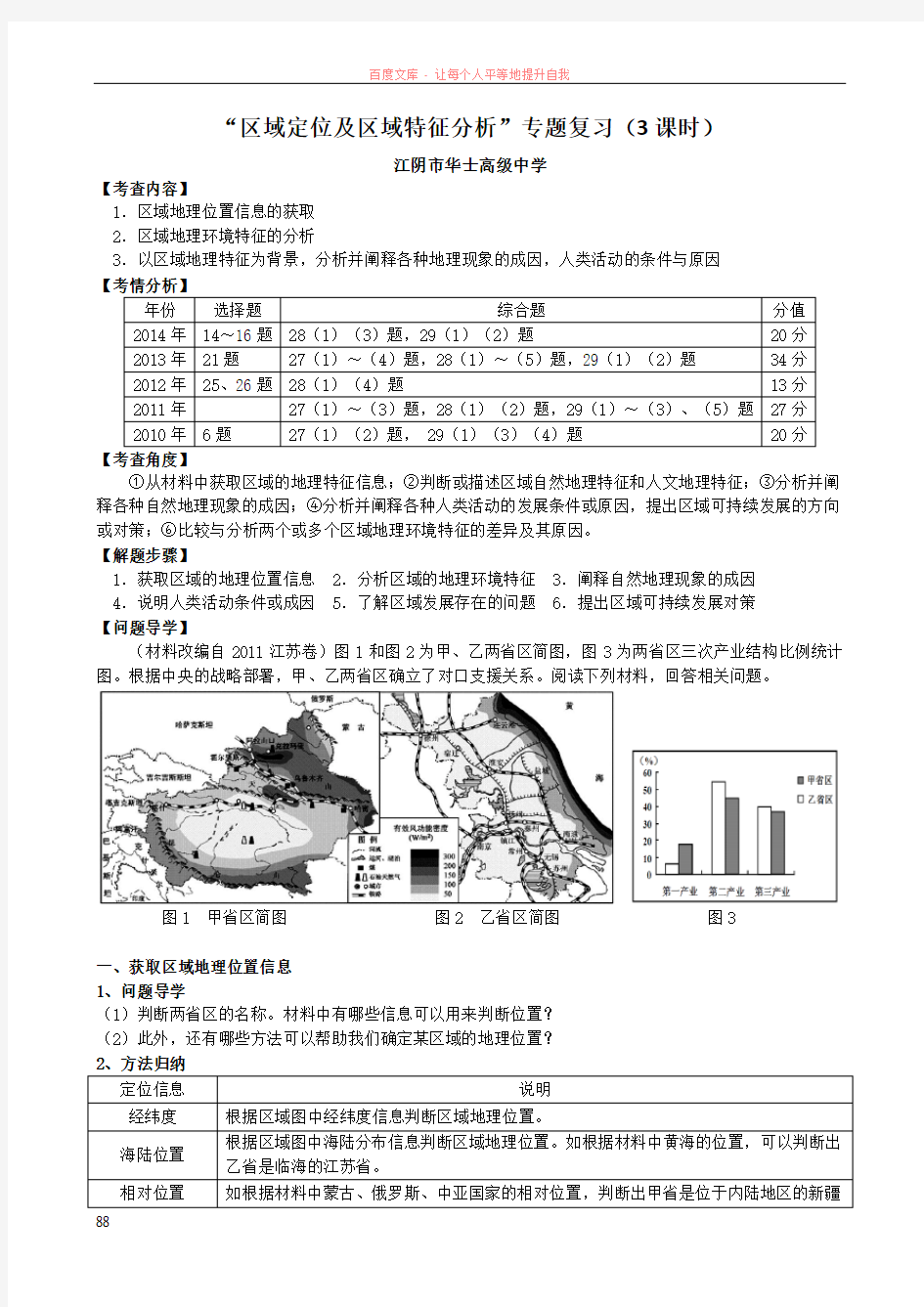 区域定位及区域地理特征分析(无锡交流材料)