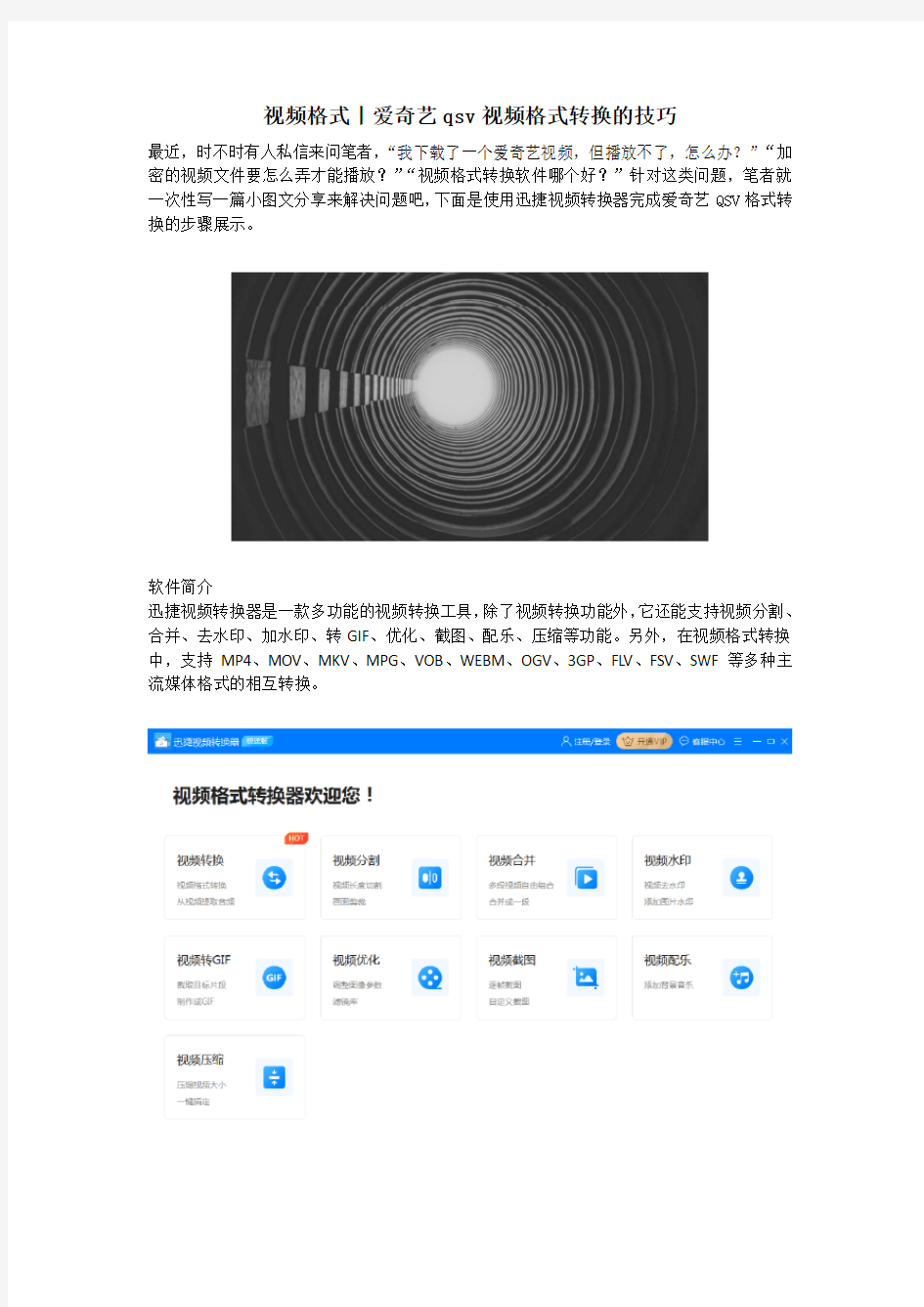 视频格式丨爱奇艺qsv视频格式转换的技巧